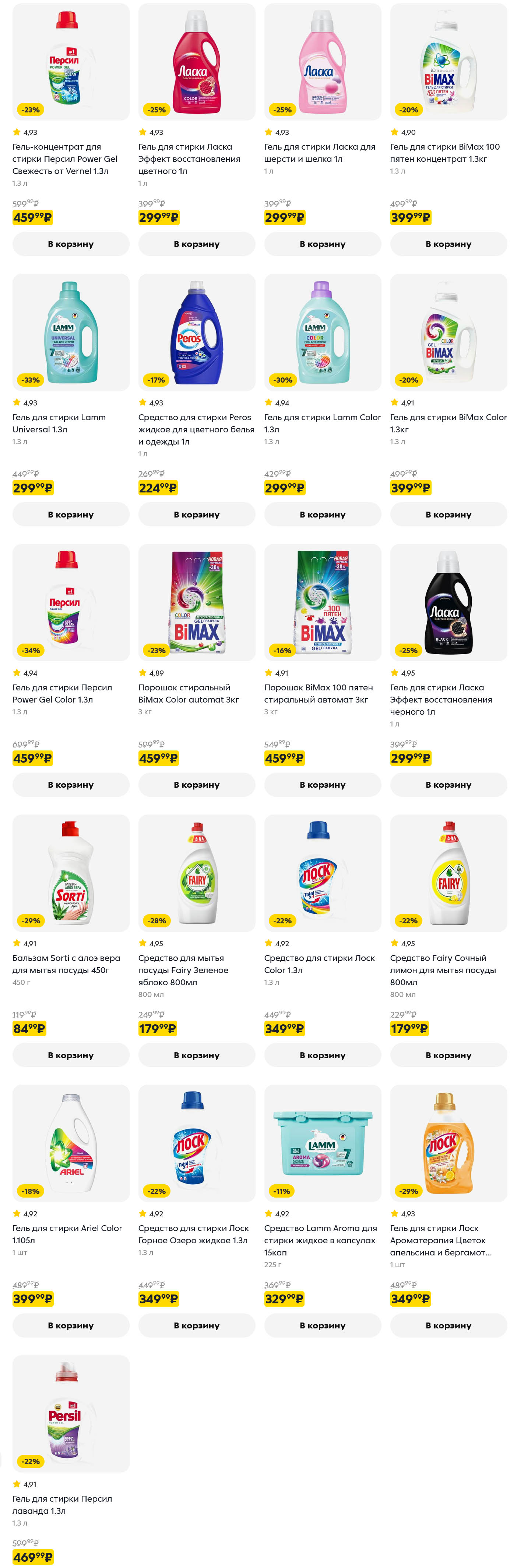 Бытовая химия Persil Fairy акция Пятерочка апрель